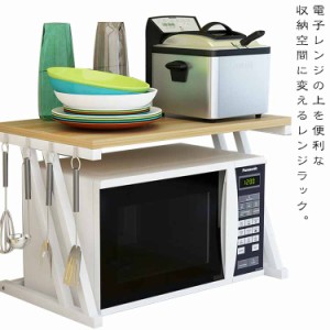 家電収納 キッチンラック キッチン カウンター上 トースターラック 収納棚 ラック レンジ台 カウンター上収納 棚 省スペース レンジラッ