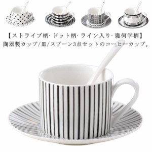 コーヒーカップ ライン 陶器 コーヒーカップ 珈琲カップ 2セット ストライプ柄 200ml ソーサー付き 受け皿付き 水玉柄 コーヒーカップ 幾