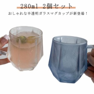 クリア ガラス 取手付き 半透明 ティーカップ 珈琲カップ 耐熱ガラス コーヒー ガラスマグ 280ml 2個セット マグカップ 半透明 珈琲 紅茶