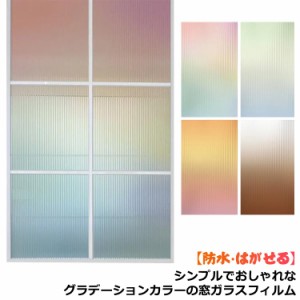 60×150cm 目隠しシート ガラスフィルム グラデーションカラー 窓 装飾フィルム 60×150cm 防水 虹色 窓用フィルム シンプル おしゃれ 窓