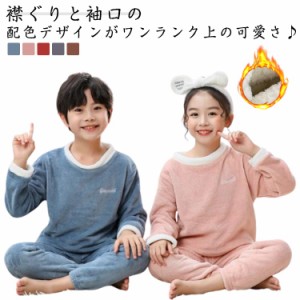 パジャマ キッズ こどもパジャマ もこもこ フランネル 部屋着 上下セット セットアップ 防寒 こどもパジャマ パジャマ 可愛い ルームウェ