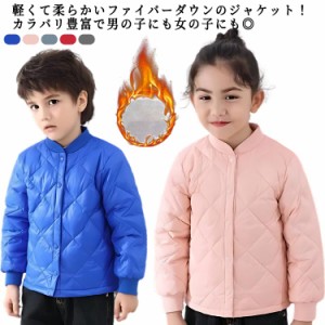 暖かい キッズ フードなし ダウンジャケット ジャケット ファイバー 中綿ジャケット 女の子 服 中綿 男の子 ダウン ダウンコート 防寒 子