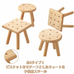 椅子 スツール 木製 子供 いす 韓国 キッズ 幼児 ミニスツール 丸椅子 北欧 小さい おしゃれ ロースツール 円型 四角 スクエア 子供用イ