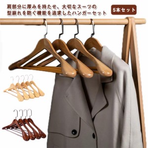 木製 ジャケット 45cm 40cm 洋服ハンガー 5本組 木製ハンガー 360度回転薄型 コートハンガー 型崩れ防止 ハンガー スーツ シャツ ブラウ