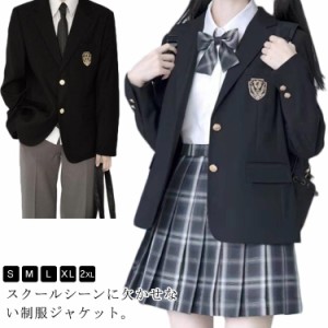 JK制服 制服 女子高生 定番 スクール ブレザー スクール制服 男子高生 ブレザー ジャケット 高校生 学生 中学 卒業式 入学式 通学