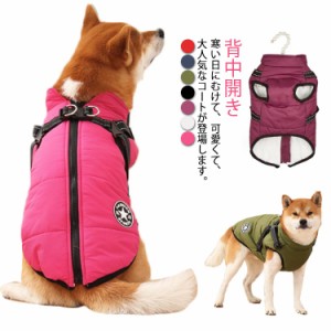 ハーネス付き 背中開き 服 ウエア ベスト 犬 タンクトップ 犬の服 あったか 秋冬 背中開き コート 裏起毛 暖かい アウター ジッパー ダウ