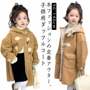 ダッフルコート 通学 フード付き ラシャコート ロングコート 女の子 中綿コート キッズコート 子ども服 男の子 ダッフルコート 卒園式 チ