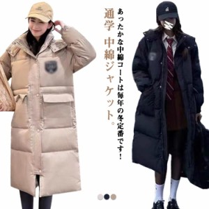 学生 レディース 中綿コート 中綿ジャケット フード付き 韓国 jk制服 ロング 高校生 中学生 中綿 女子高生 女の子 膝下丈 通学 コート ロ