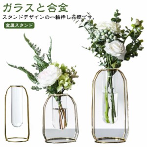 おしゃれ シンプル ガラス 室内 チューブ ゴールドスタンド 一輪挿し 生花 花瓶 おうち時間 母の日 アクセサリー 花器 贈り物 プレゼント