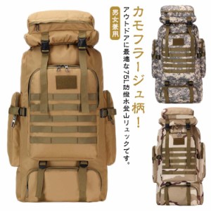 登山用リュック リュックサック 75L アウトドア 大容量 登山リュック 登山 防災 リュック バックパック 旅行 男女兼用 遠足 撥水 レディ