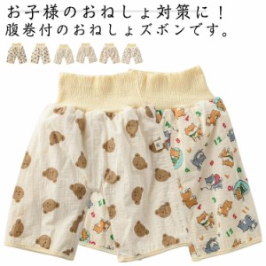 3枚セット おねしょズボン おねしょズボン 腹巻き パジャマ パンツ 綿 おねしょ対策 ハイウェスト 防水 コットン 男の子 オムツカバー 女