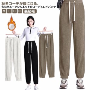 極暖 パンツ ワイドパンツ ウエストゴム テーパードパンツ 裏起毛 ロングパンツ ボトムス ズボン レディース コーデュロイ パンツ 裏ボア