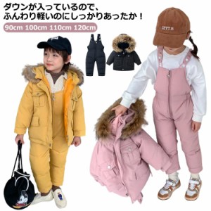 子供服 フード付き ジャケット 上下セット 女の子 キッズダウン 防寒着 男の子 アウター 2点セットダウン パンツ オールインワン コート 