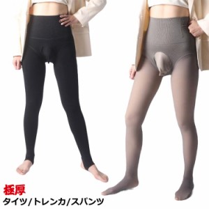 260g 裏ボア あたたかい インナー メンズ用タイツ 裏ボアであたたか クロスジェンダー 極厚 女装 360g メンズ タイツ 460g ストッキング 