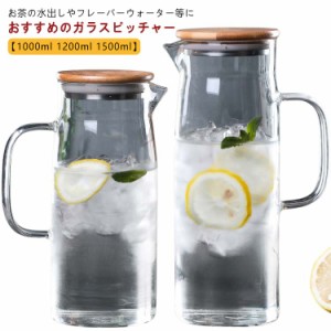 1500ml ガラス 1000ml ガラスポット ガラスピッチャー 直火 耐熱 ガラスケトル ガラスピッチャー 麦茶ポット 耐熱ガラス ピッチャー ティ