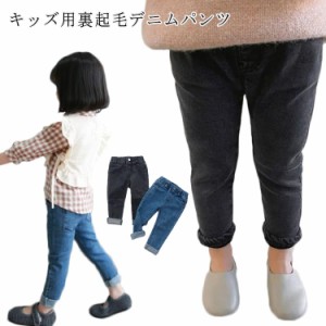 保温 裏ボア 伸縮性 秋服 男の子 防寒 子供服 女の子 ストレッチ スキニーパンツ レギンス ジーパン 暖かい ジーンズ ロングパンツ キッ