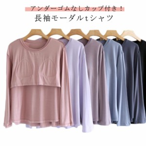 カットソー 長袖 インナー カップ付き 敏感肌 アンダー トップス 長袖tシャツ アンダーゴムなしカップ Tシャツ ロンT パット付 締め付け