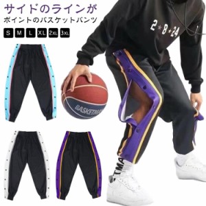 バスケットボールパンツ バスパン メンズ サイドライン 裾ボタン バスケットパンツ キッズ 秋 サイドボタン 春秋 春 大人 長ズボン バス