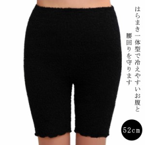 ロング 冬 腹巻きパンツ 52cm はらまきパンツ レディース 腹巻付きパンツ 5分丈 冷えとり 長め丈 あったか 温活 もこもこ はらまき ニッ