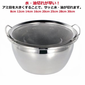 天ぷら 調理器具 フライ ザル シンプル 揚げ物用 揚げ物 から揚げ 14cm 油切り皿 盛り付け ステンレス網 フライ皿 カラッと油切り皿 天ぷ