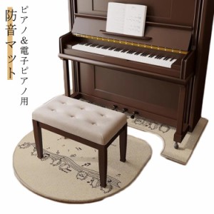 ピアノマット 防音 デジタルピアノ マット 電子ピアノマット フロアマット 滑り止め加工 カーペット 床保護 振動吸収 アップライトピアノ
