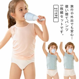 子供ショーツ 介護 女の子 キッズ 下着 男の子 5枚組 ベビー ジュニア 使い捨てパンツ 旅行用 コットン 女児 男児 修学旅行 保育園 入学 