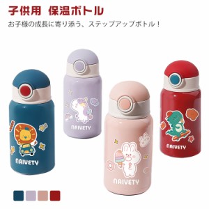 かわいい 水筒 子供用 2WAY キッズ 保冷 ステンレスボトル 450ml 大人用 コップ付き ワンタッチ 魔法瓶 男の子 カバー付き 手提げ可能 DI