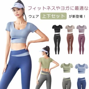 ヨガウェア 上下セット カップ付 ロングパンツ ショートパンツ レディース ヨガレギンス ヨガパンツ ヨガウェア フィットネスウェア ピラ