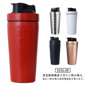 プロテインシェイカー ステンレス製 シェーカーボトル ステンレスボトル 保冷 750ml 目盛り付き 多機能 真空断熱 大容量 保温 軽量 漏れ