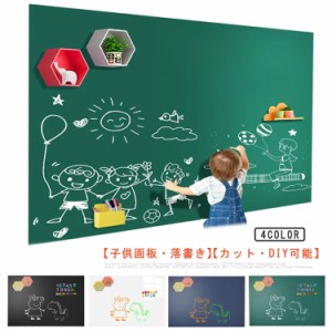 家庭用 マグネットシート 黒板 薄型ボード 会議室 壁掛け 黒板シート オフィス 学校用 貼り付け 厚め0.6mm ホワイトボード 子供部屋 ウォ