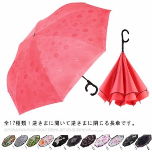 日傘 長傘 逆さ傘 遮光 晴雨兼用 風に強い ジャンプ おしゃれ 撥水 傘 レディース かわいい 大きい 自動オープン 丈夫 メンズ さかさ傘 