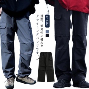 長ズボン ワークパンツ アウトドア 登山 登山ズボン トレッキングパンツ ズボン 通気性 撥水 スポーツ メンズ ロングパンツ 速乾性 スト