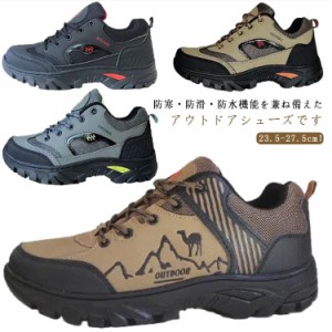 シューズ 防撥水 登山シューズ 男女兼用 ハイキングシューズ レディース メンズ トレッキングシューズ アウトドアシューズ スニーカー ロ