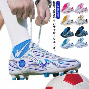 サッカースパイク サッカースパイクシューズ メンズ フットサル サッカーシューズ 子供 トレーニングシューズ ジュニア キッズ フットサ