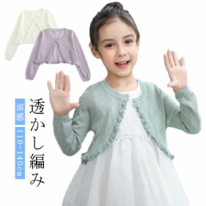 半袖 夏 ボレロ ボレロ ジャケット 半袖 カーディガン 涼感 ひんやり ニット 春夏 子供服 女の子 卒園式 春 夏 秋 プリンセス お姫様 100