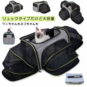 ペットバッグ ペットキャリーバッグ ペットキャリーリュック 犬 バッグ ペットキャリー リュック 軽量 猫 猫用 いぬ ねこ イヌ ネコ 旅行