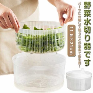 野菜水切り器 サラダスピナー サラダ 野菜 野菜脱水機 野菜水切り器 サラダ水切り 回転 野菜スピナー サラダボウル 水切り 調理器具 水き