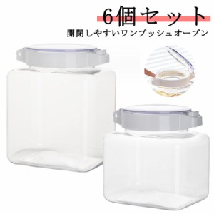 キャニスター 冷蔵庫保存 保存容器 角型 シンク下 900ml キッチン 各3個のセット 調味料入れ ワンプッシュ ギフト 調味料入れ ワンタッチ