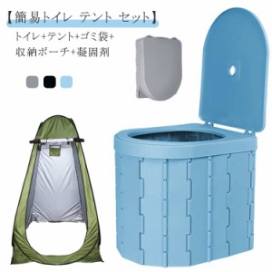 セット テント 携帯 災害用 アウトドア 簡易トイレ キャンプ 簡易トイレテント 非常用トイレセット 簡易便座 簡易トイレ ポータブルトイ