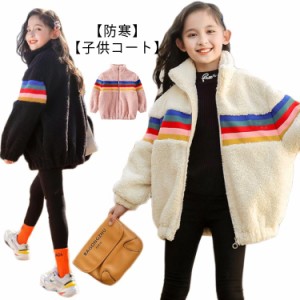 ボアコート キッズ アウター 女の子 中綿 ボアジャケット ボア コート アウター ジャケット 子供コート 子供服 キッズ レインボー 虹 立