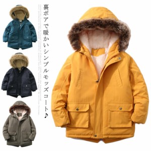 モッズコート キッズ キッズジャケット 裏ボア アウター キッズコート キッズ服 子供服 フード付き 男の子 秋冬 暖かい もこもこ カジュ