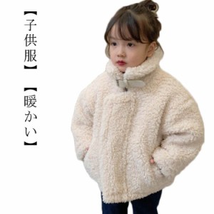 ボア ジャケット ボア コート キッズ アウター 子供服 トップス 上着 長袖 ジッパーシャツ 裏起毛 裏ボア こども 女の子 もこもこ ふわふ