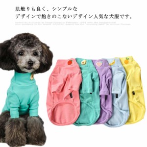 犬服 猫服 ペットウエア ドッグウェア ペット服 トレーナー スウェット プルオーバー セーター ペットグッズ 犬用品 フルーツ 春 秋 秋服