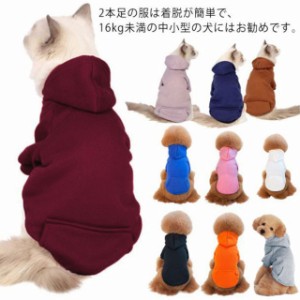 犬服 猫服 ペットウエア ドッグウェア キャットウェア パーカー 犬用パーカー ペット 猫 ペット服 ペットグッズ 犬用品 春 秋 冬 秋服 冬