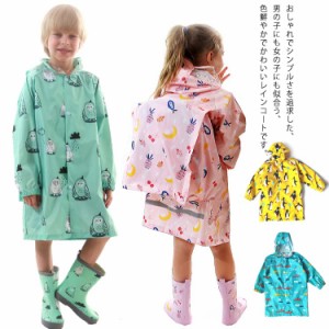 レインコート キッズ レインポンチョ ランドセル対応 防水 撥水 雨具 レインウェア カッパ ポンチョ 通園 男の子 女の子 子供 小学生 保