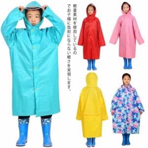 レインコート キッズ レインポンチョ 防水 撥水 雨具 レインウェア カッパ ポンチョ フード付き アウトドア 散歩 通学 男の子 女の子 子