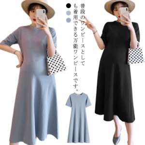 ワンピース マタニティ 夏 ロングワンピース マキシワンピ 授乳服 半袖 フレアスカート ルームウェア 体型カバー 産前 産後 アウトドア 