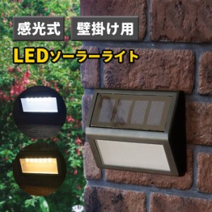 ソーラーライト 感光式  壁掛け 黒 屋外 LED 停電 太陽光発電 屋外 ガーデン 庭 自動点灯 防犯 玄関 屋外照明 防犯 駐車場