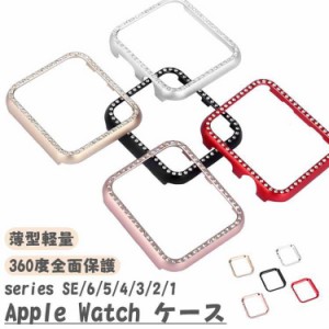 apple watch カバー アップルウォッチ 6 保護ケース 44mm アップルウォッチ カバー 42mm アップルウォッチ ケース 38mm series6 5 4 3 2 