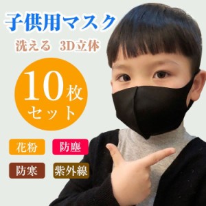 子供マスク 冷感 在庫あり 夏用 10枚セット 個別包装　洗える 布マスク 3D 立体 男女兼用 大人用 花粉 保湿 防塵 紫外線 防寒 小顔 お洒